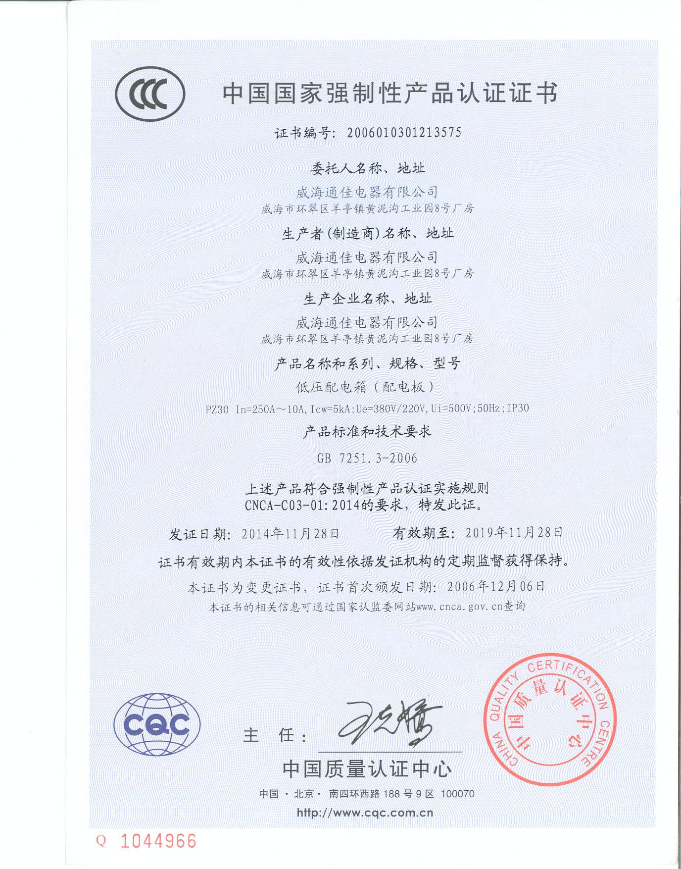 中國國家強制性產品認證證書(圖1)